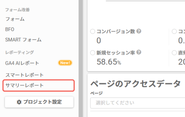 screen_summaryreport-open-leftpane.png
