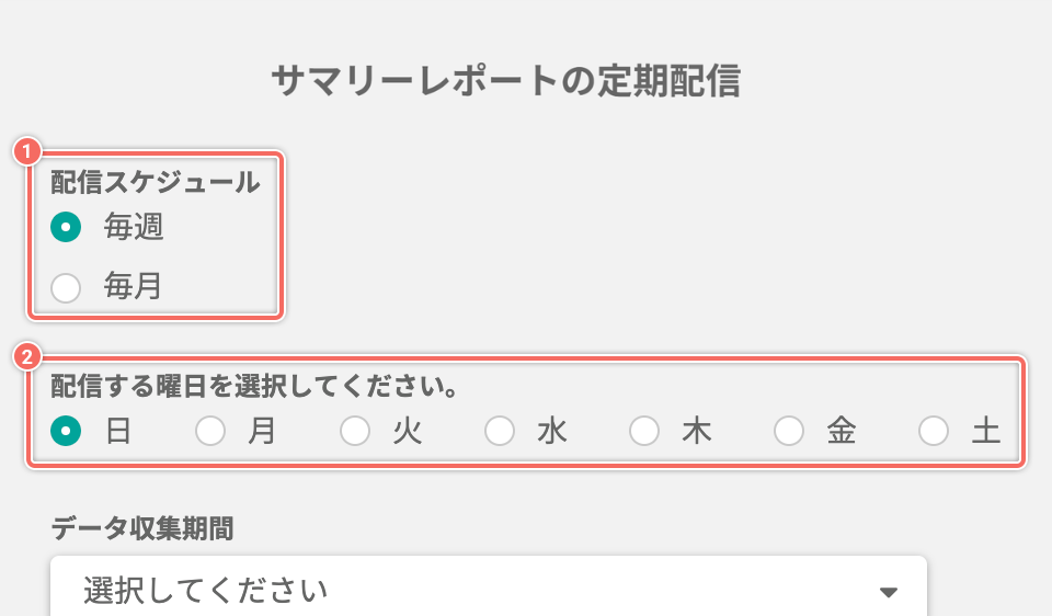 function-summaryreport-subscription-newcreate-weekly.png
