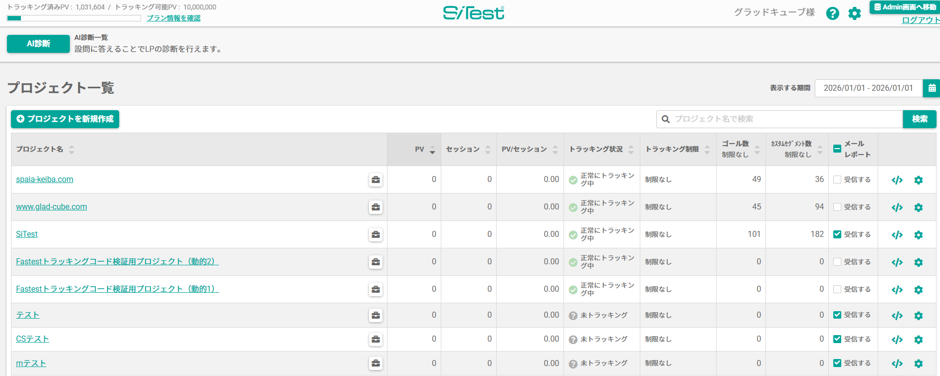 2026_projectlist-screen.png