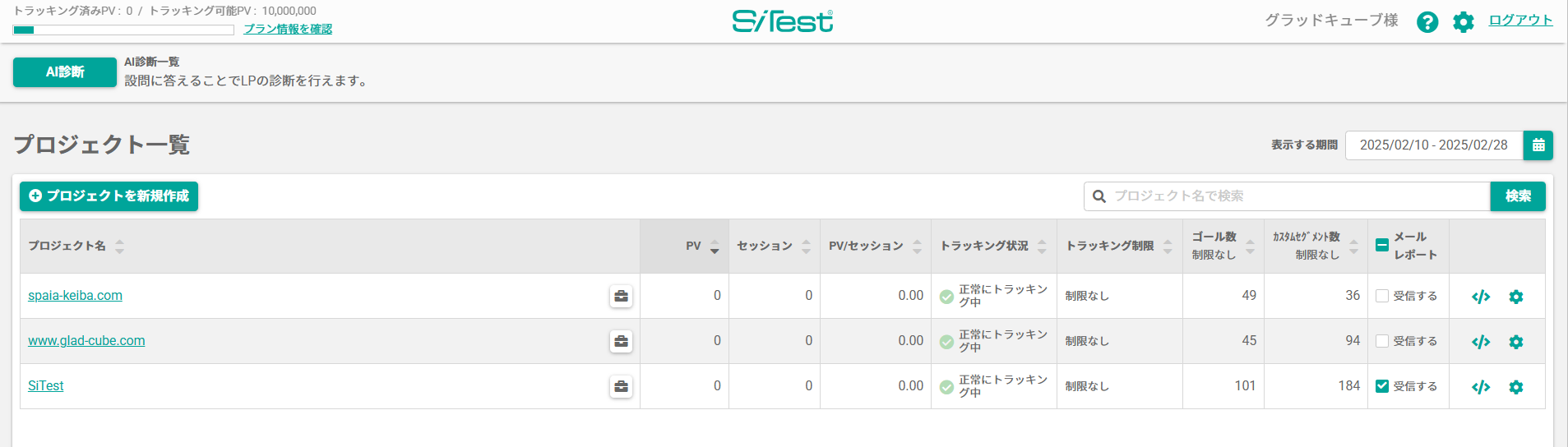 プロジェクト一覧画面.png