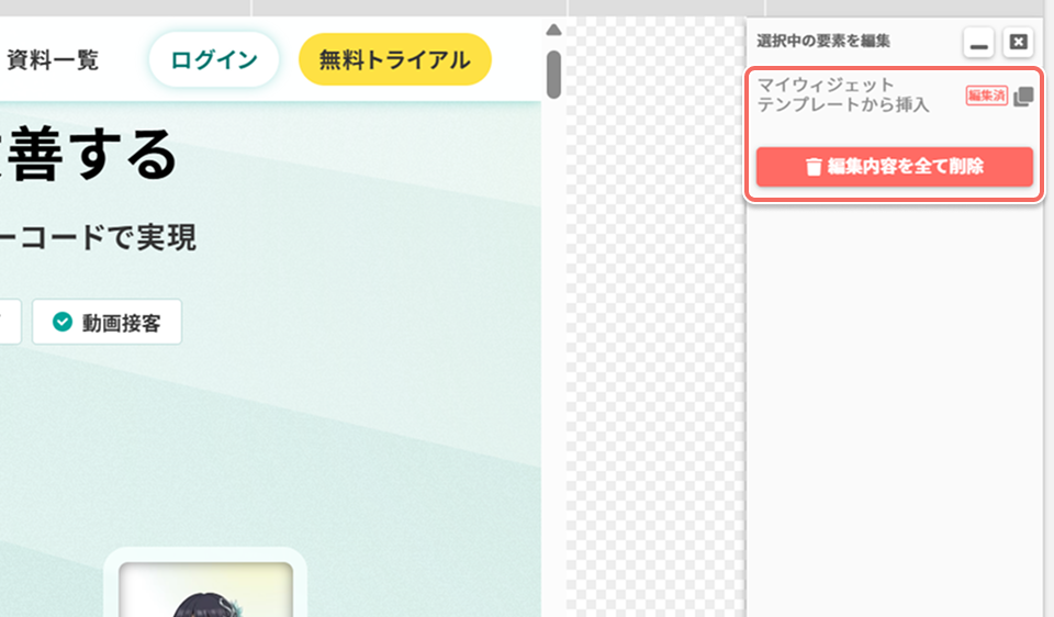 ab-test-widget-edit-panel-non-fixed.png