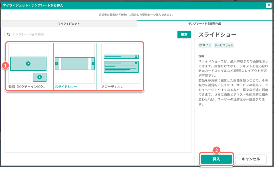 my-widget-templates-dialog-templates-tab-insert.jpg