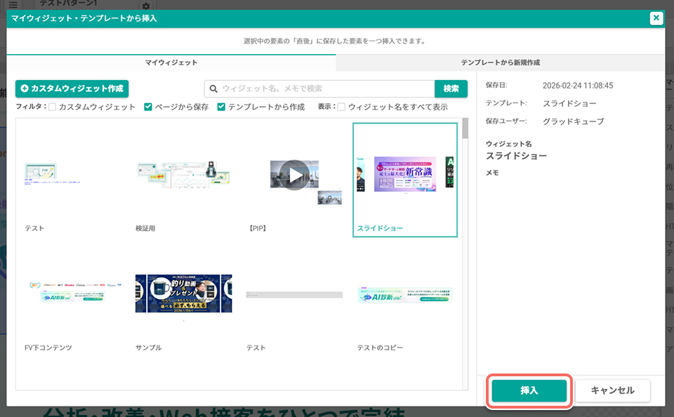my-widget-templates-dialog-insert.jpg