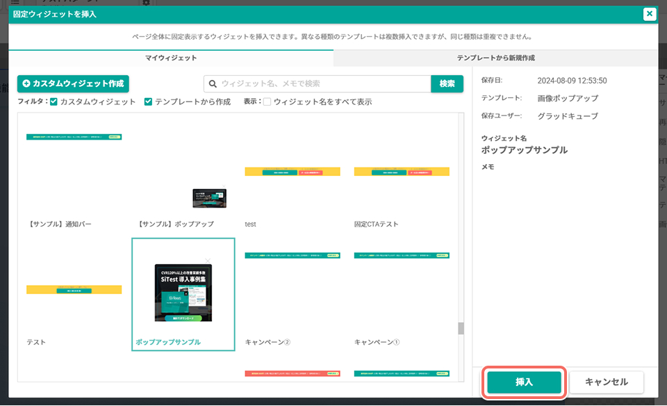 my-widget-templates-dialog-fixed-insert.jpg