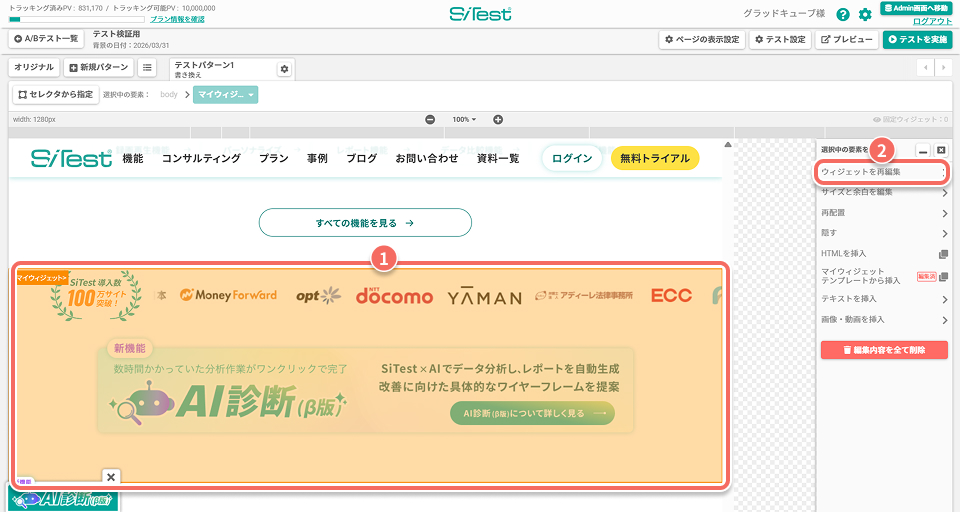 ab-test-widget-edit-panel-with-selection-page-saved-widget.jpg