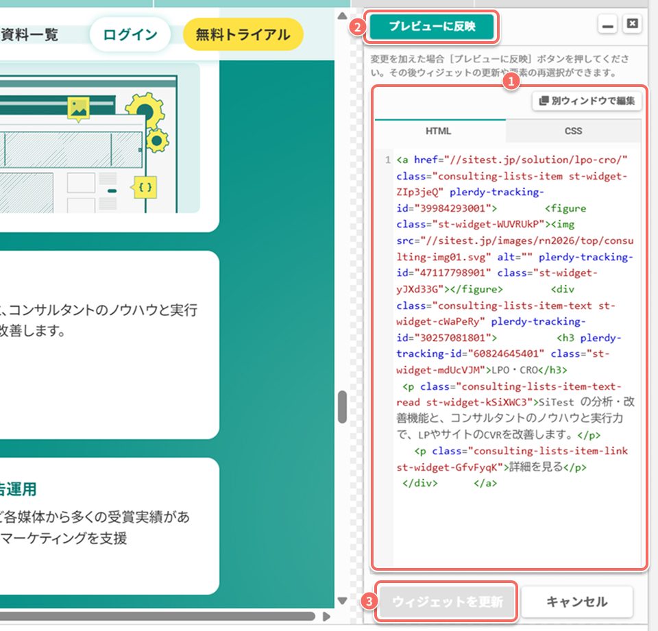 custom-widget-editor-html-tab-guide.jpg