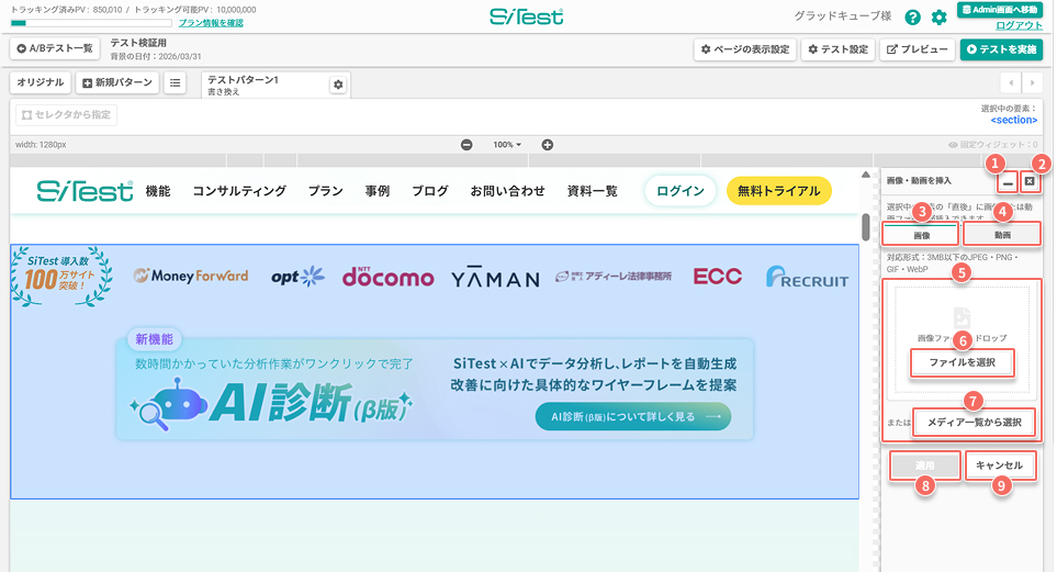 ab-test-edit-panel-image-and-video-common-controls.jpg