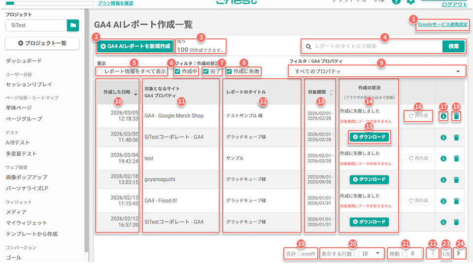 ga4-ai-reports-list-screen_v2.jpg