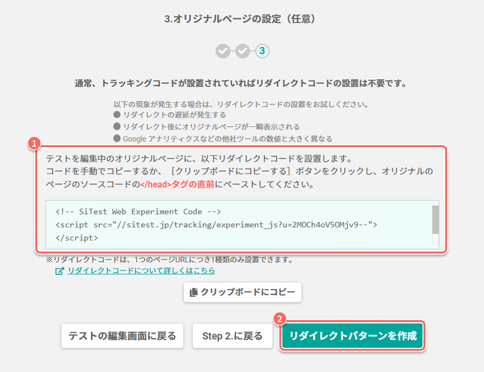 ab-test-redirect-pattern-step3.jpg