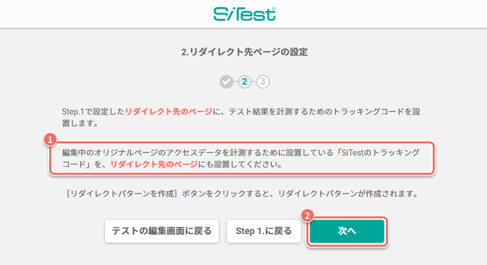 ab-test-redirect-pattern-step2.jpg
