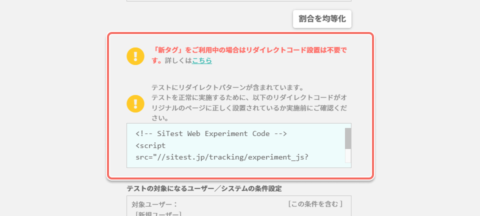 ab-test-run-redirect-code-section.jpg