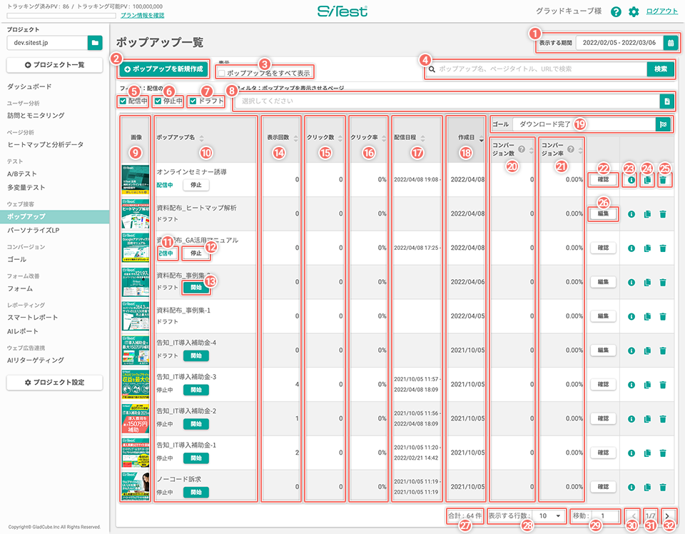 screen-popuptlist-detail.png