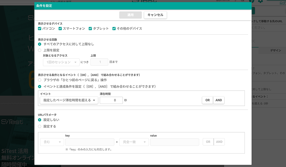 screen-popupedit-setting-condition.png
