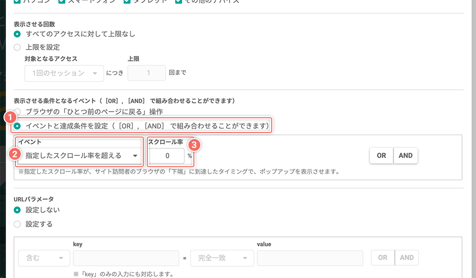 screen-popupedit-setting-condition-event-scroll.png