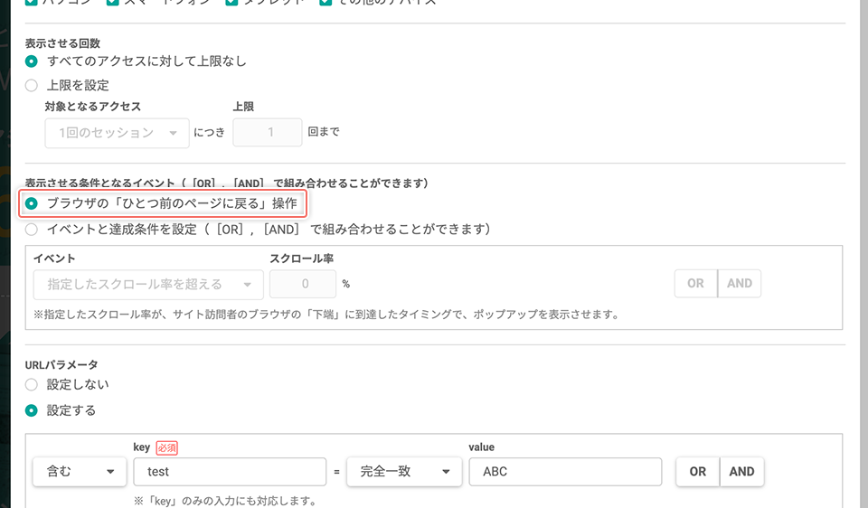 screen-popupedit-setting-condition-event-browserback.png