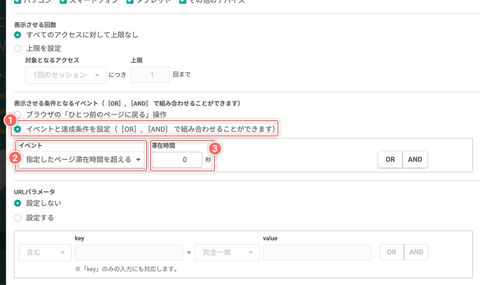 screen-popupedit-setting-condition-event-time.png