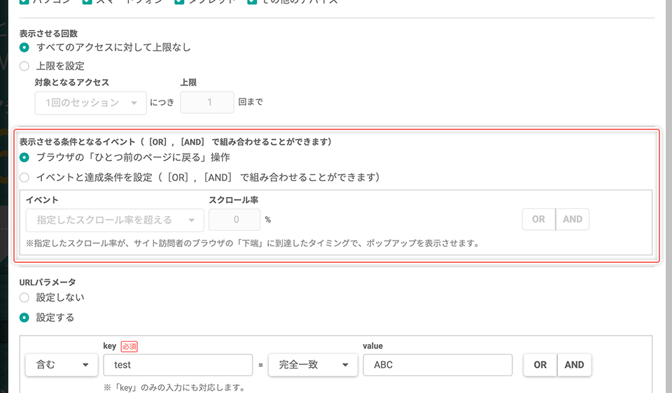 screen-popupedit-setting-condition-event.png
