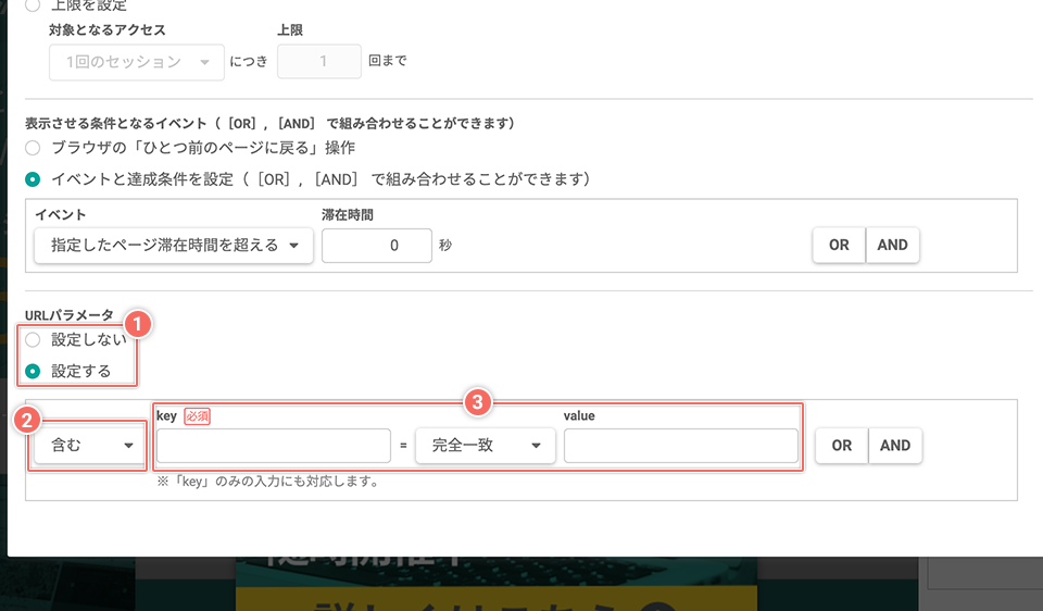 screen-popupedit-setting-condition-url_parameter.png