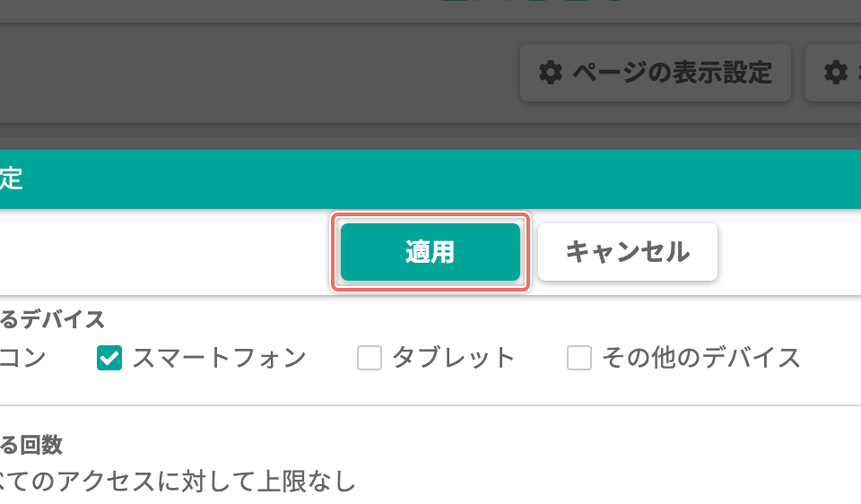screen-popupedit-setting-condition-save.png