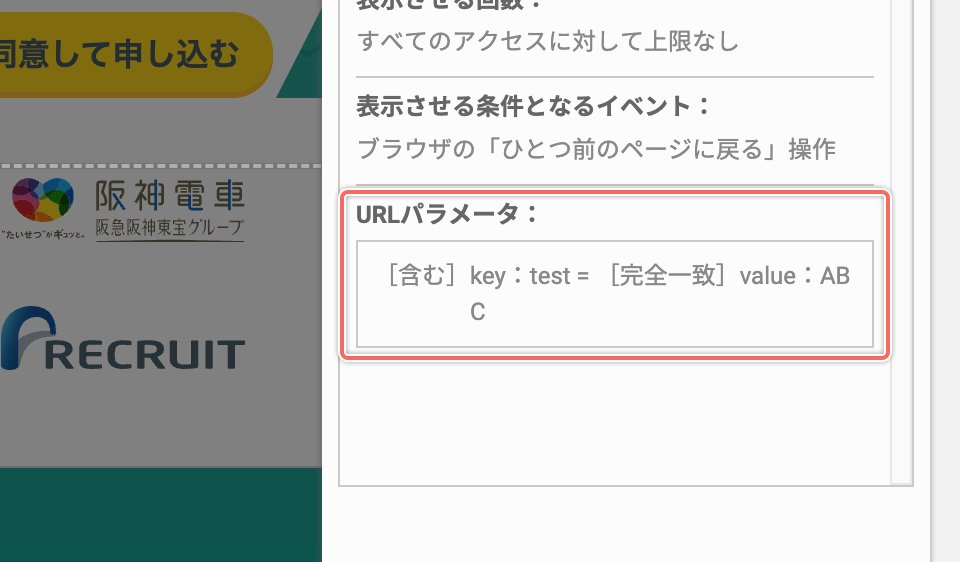 screen-popupedit-setting-condition-check-urlparameter.png