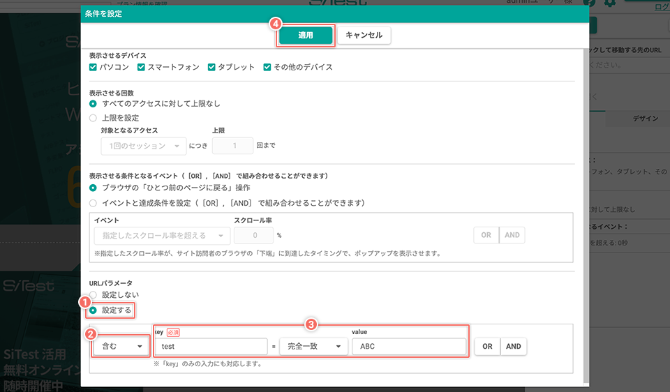 screen-popupedit-preview-setting-urlparameter.png