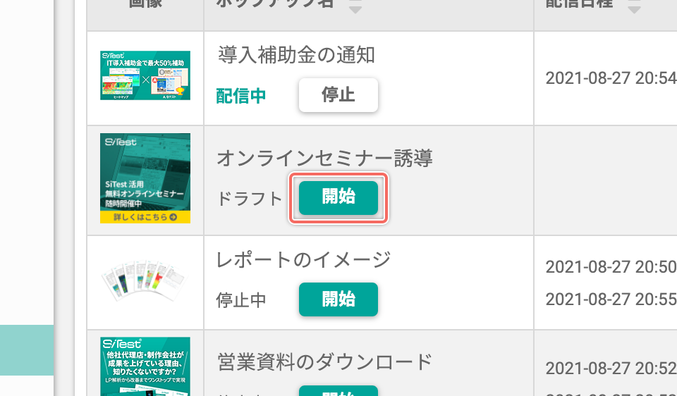 screen-popuplist-delivery.png