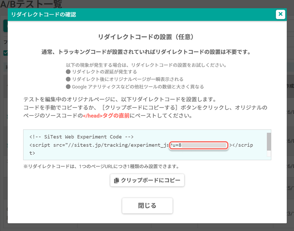 ab-test-redirect-code-dialog-u-parameter.jpg