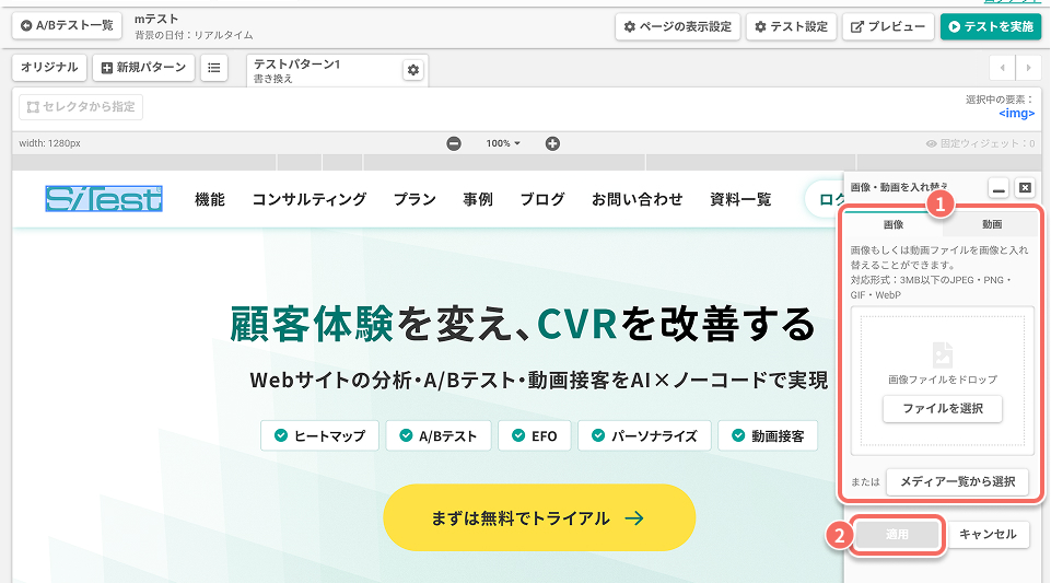 ab-test-edit-panel-replace-image-and-video.jpg