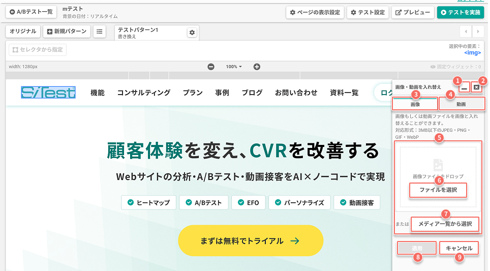 ab-test-edit-panel-replace-image-and-video-common-controls.jpg