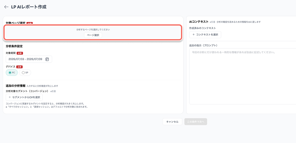 lp-ai-report-create_screen-from-menu.jpg