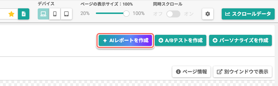 lp-ai-report-create-button-in-heatmap-screen.jpg