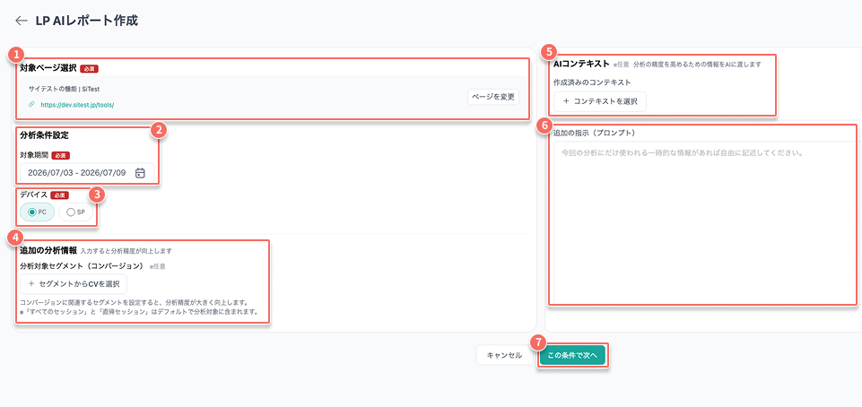 lp-ai-report-create-screen.jpg
