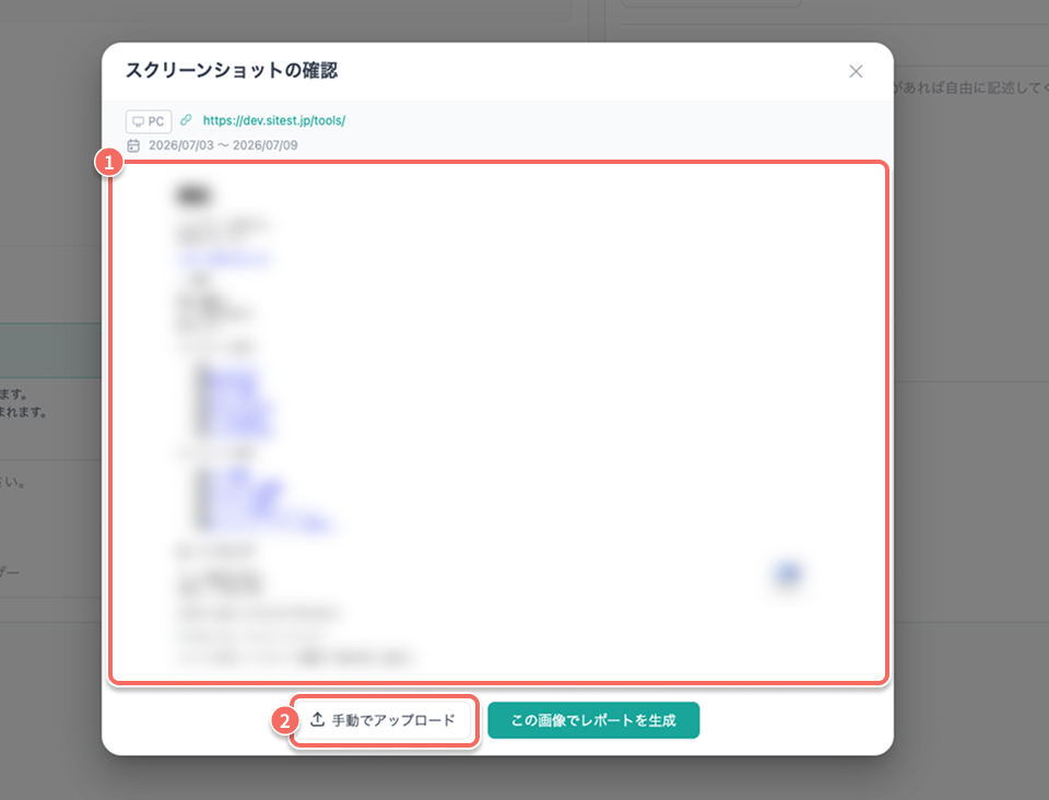 lp-ai-report-screenshot-confirm-screen.jpg