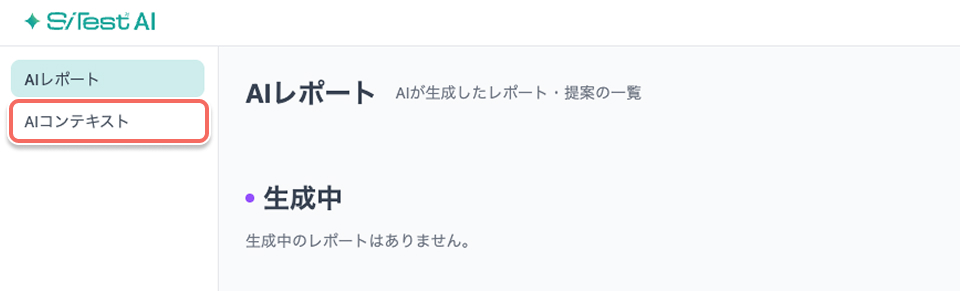 lp-ai-report-list-ai-context.jpg