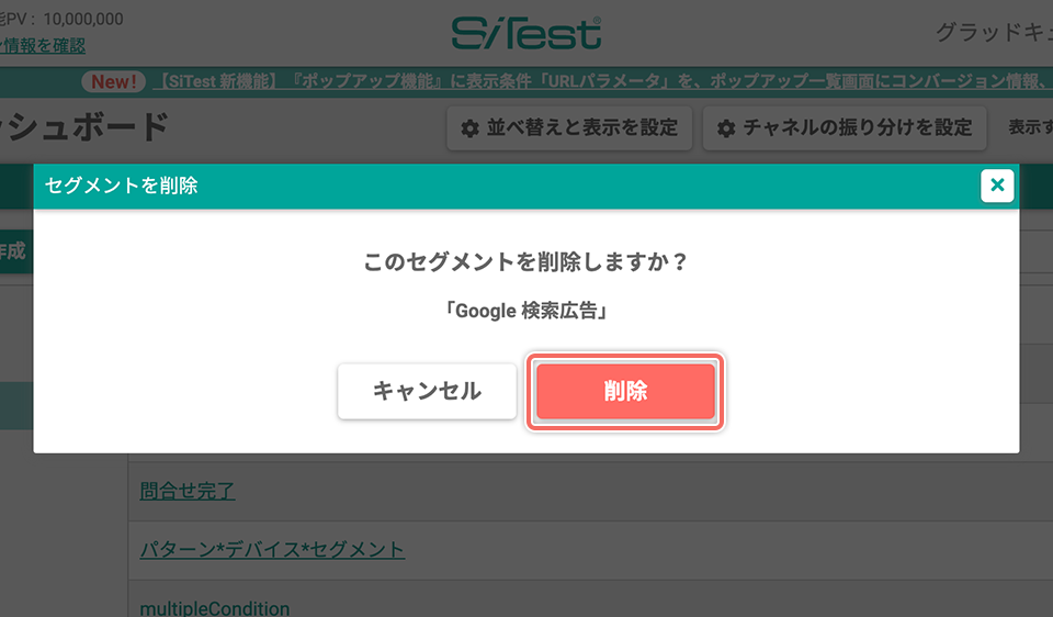 setting-segment-custom-delete-done.png