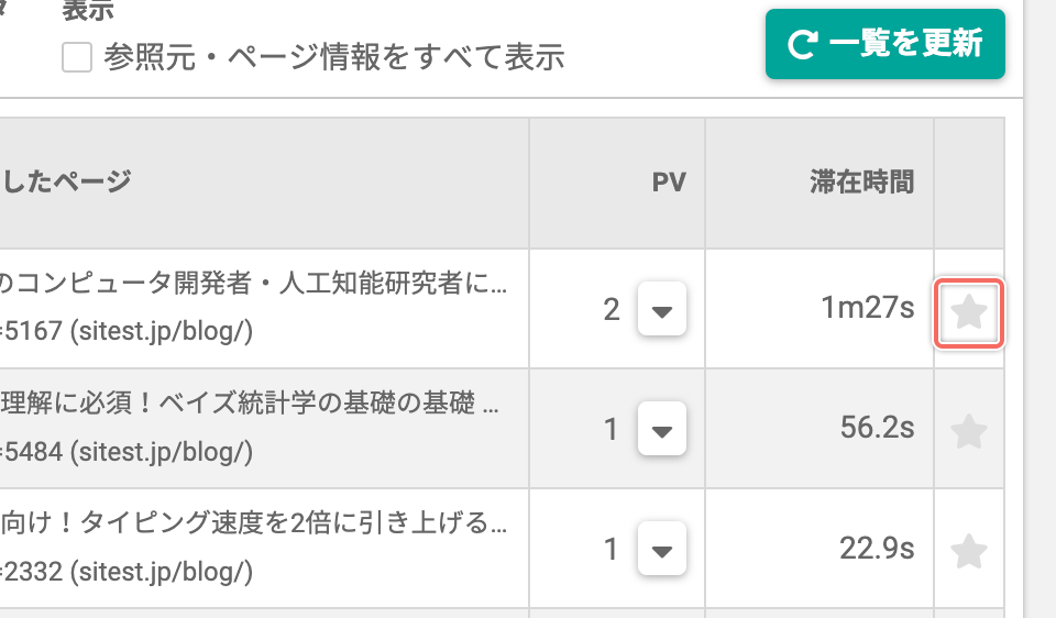 function-replay-setting-favorite.png