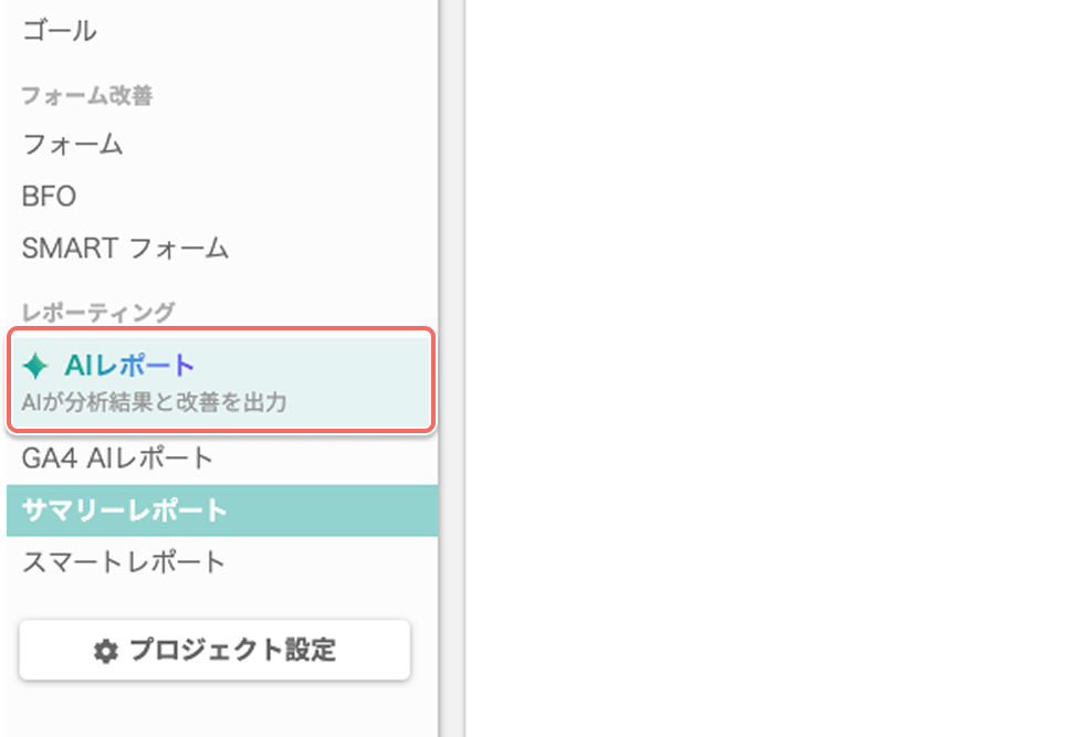 lp-ai-report-menu-item.jpg