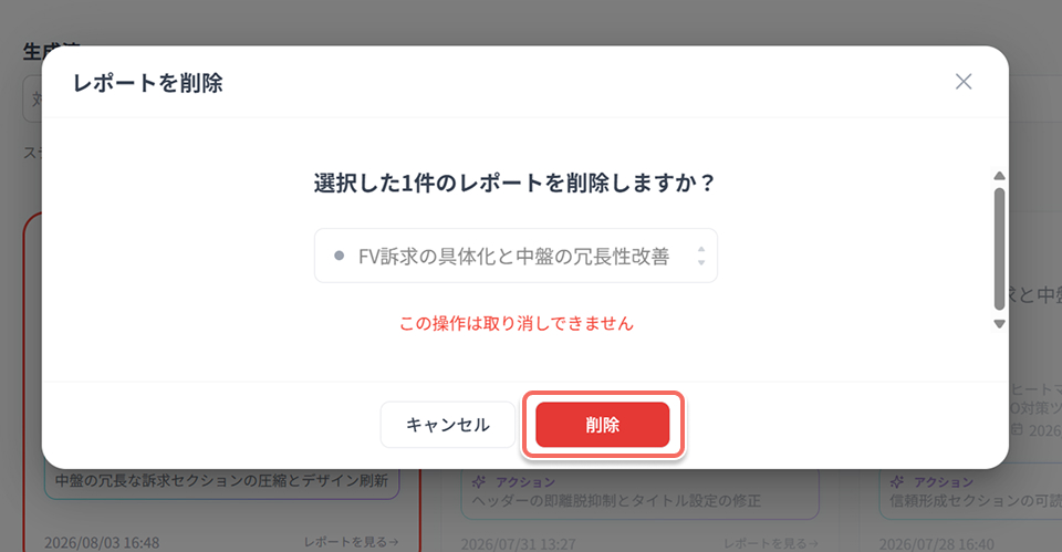 lp-ai-report-delete-dialog.jpg