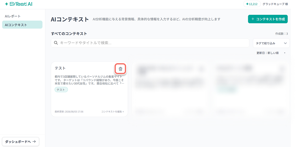lp-ai-report-ai-context-list-delete-icon.jpg