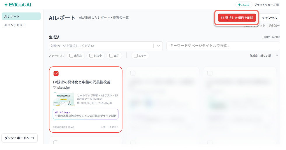 lp-ai-report-list-delete-button.jpg
