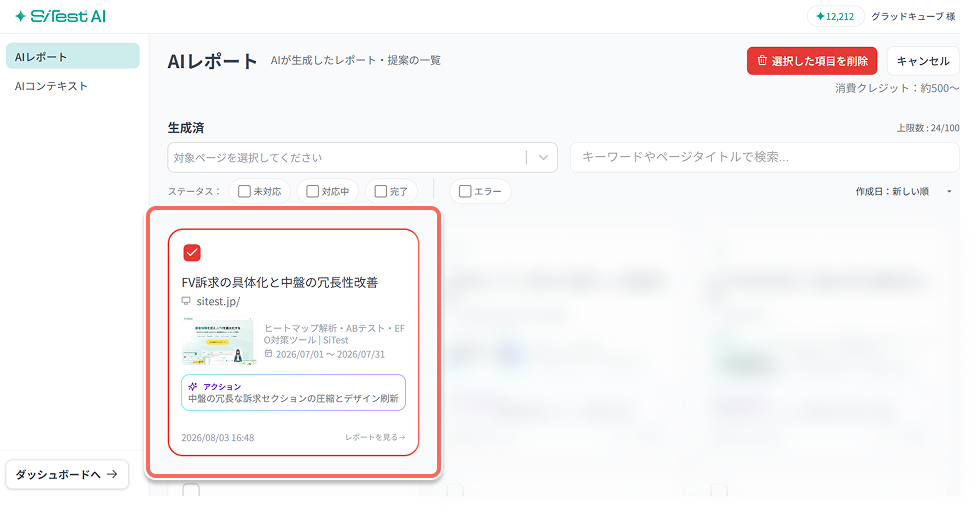 lp-ai-report-list-multi-select-mode.jpg