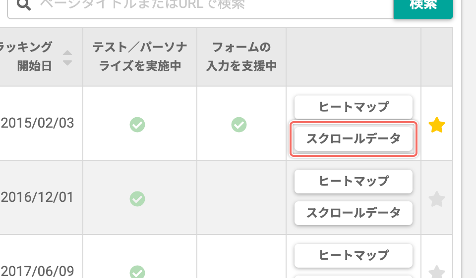 screen-scrolldata-open.png