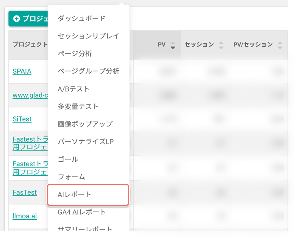 project-list-tool-menu-ai-report.jpg