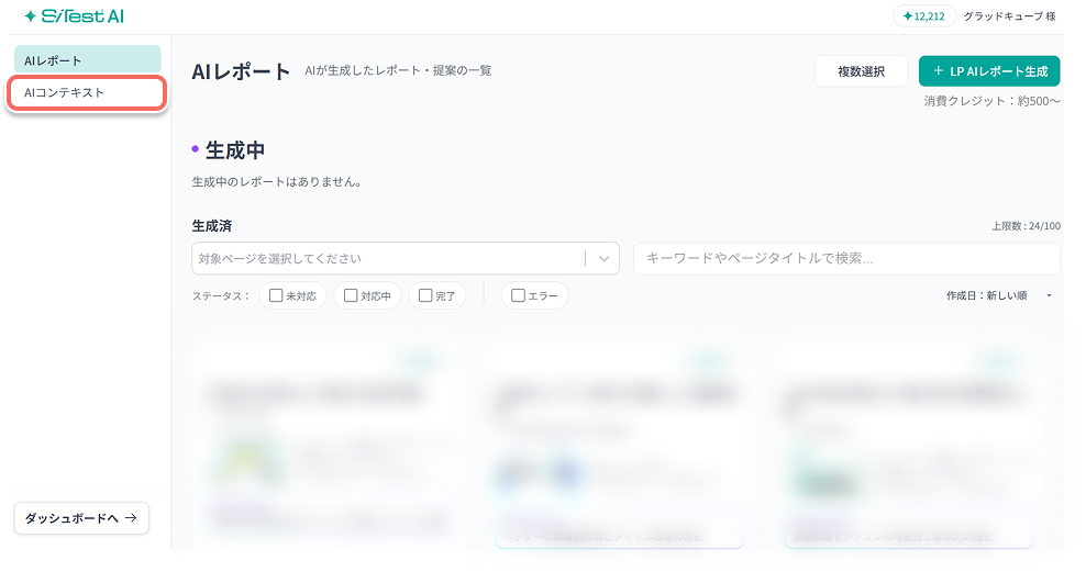 ai-lp-report-list-ai-context-menu.jpg