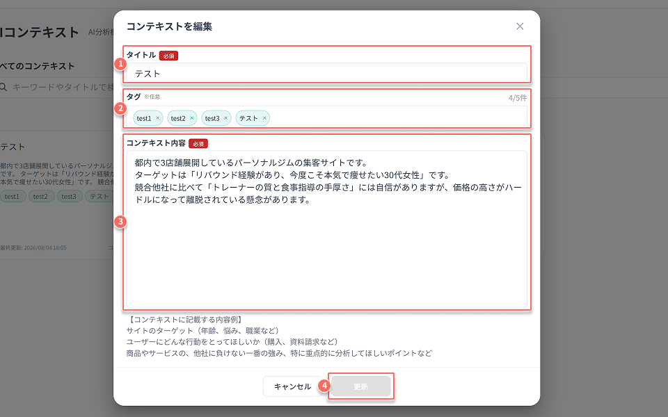 ai-context-edit-dialog.jpg