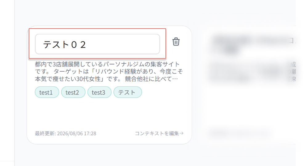 ai-context-list-title-edit-mode.jpg