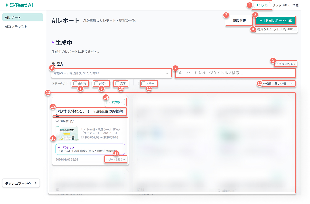 lp-ai-report-list.jpg