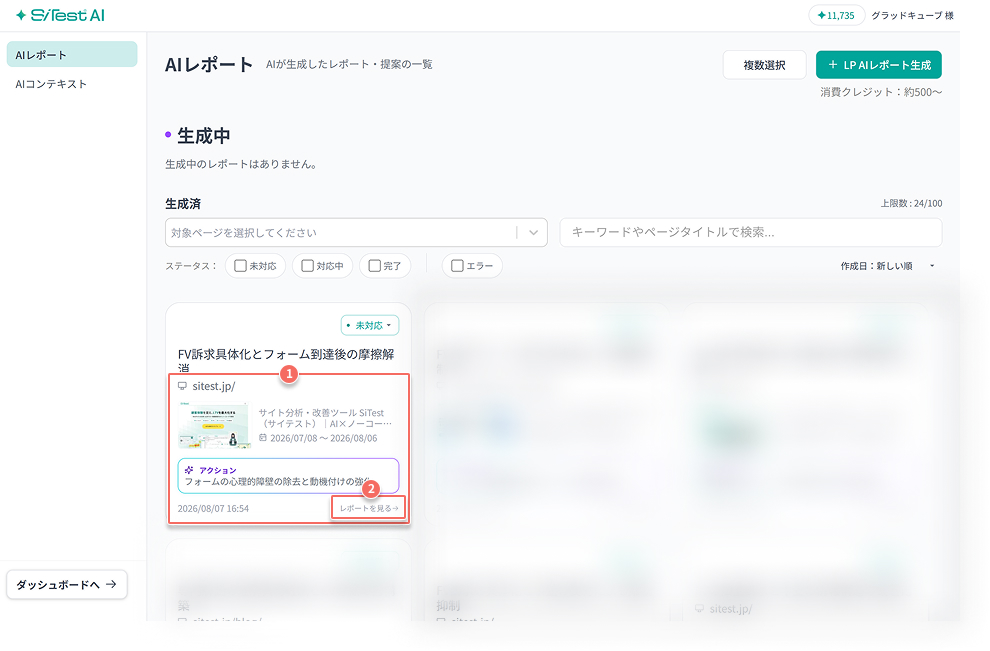 lp-ai-report-list-detail-button.jpg