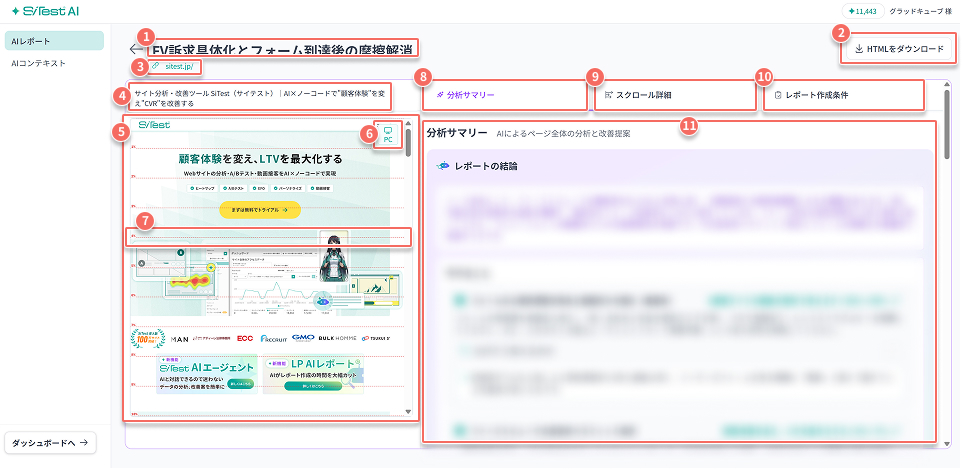lp-ai-report-initial-screen.jpg