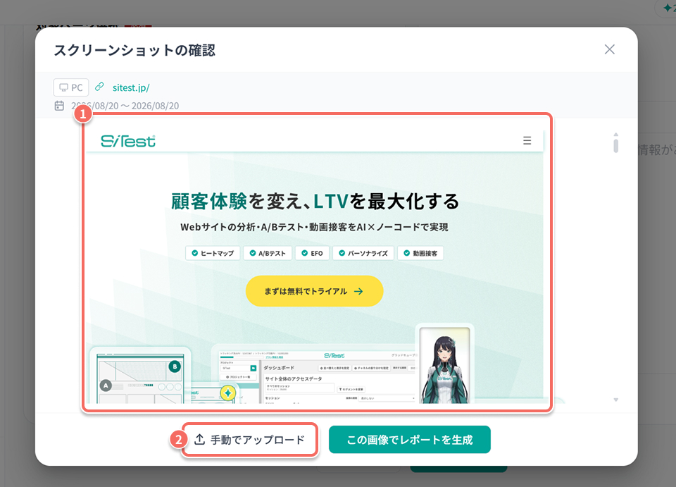 lp-ai-report-screenshot-confirm-screen.jpg